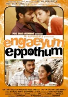  Везде и всегда смотреть онлайн (2011) 